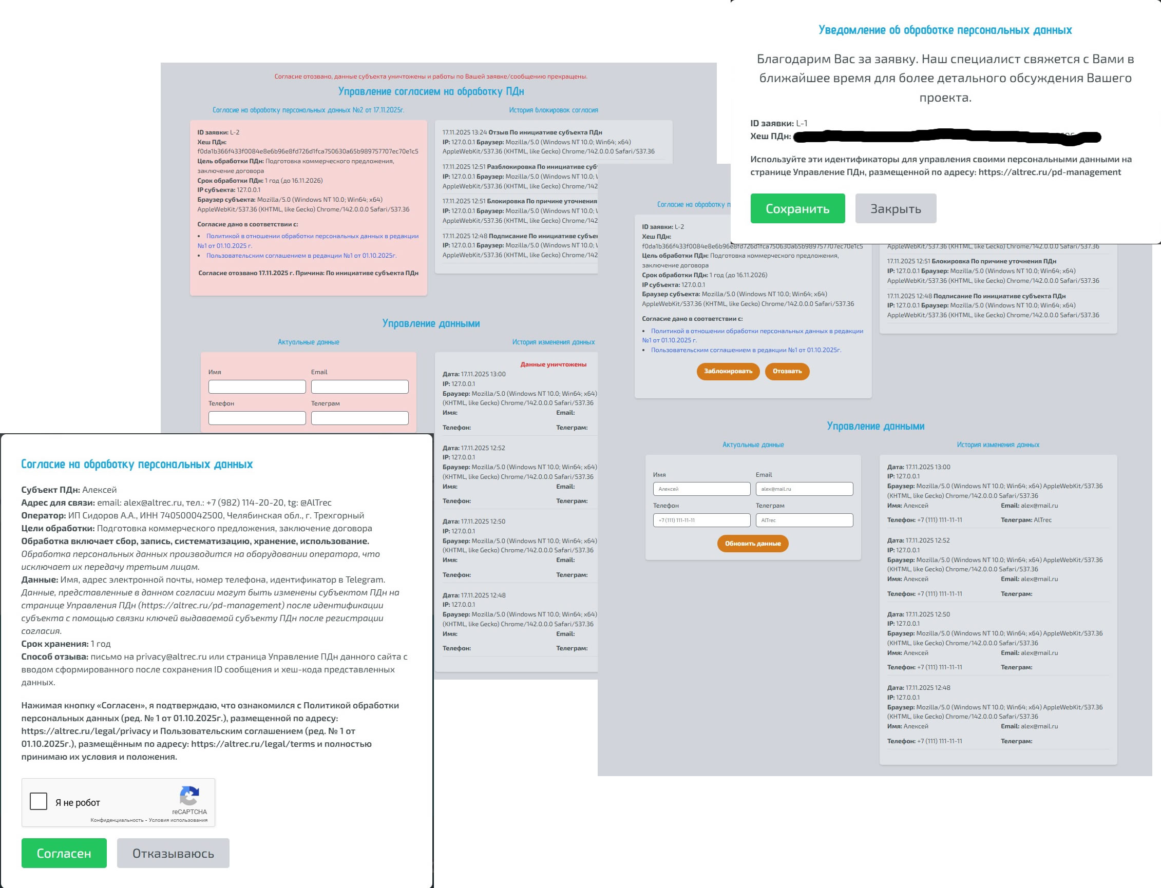 Платформа управления согласиями и ПДн